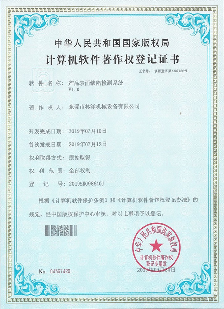 產品表面缺陷檢測