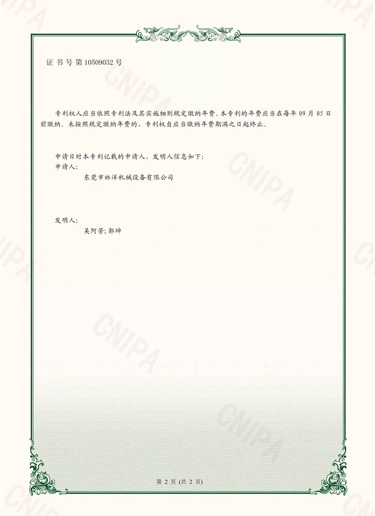 東莞市林洋機(jī)械設(shè)備有限公司-一種LED視覺(jué)檢測(cè)機(jī)械用玻璃盤(pán)-實(shí)用新型專利證書(shū)(簽章)-2.jpg