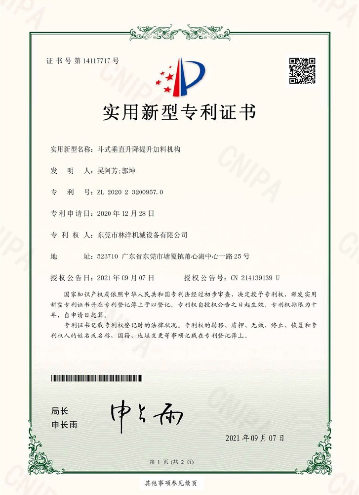 斗式垂直升降提升加料機構